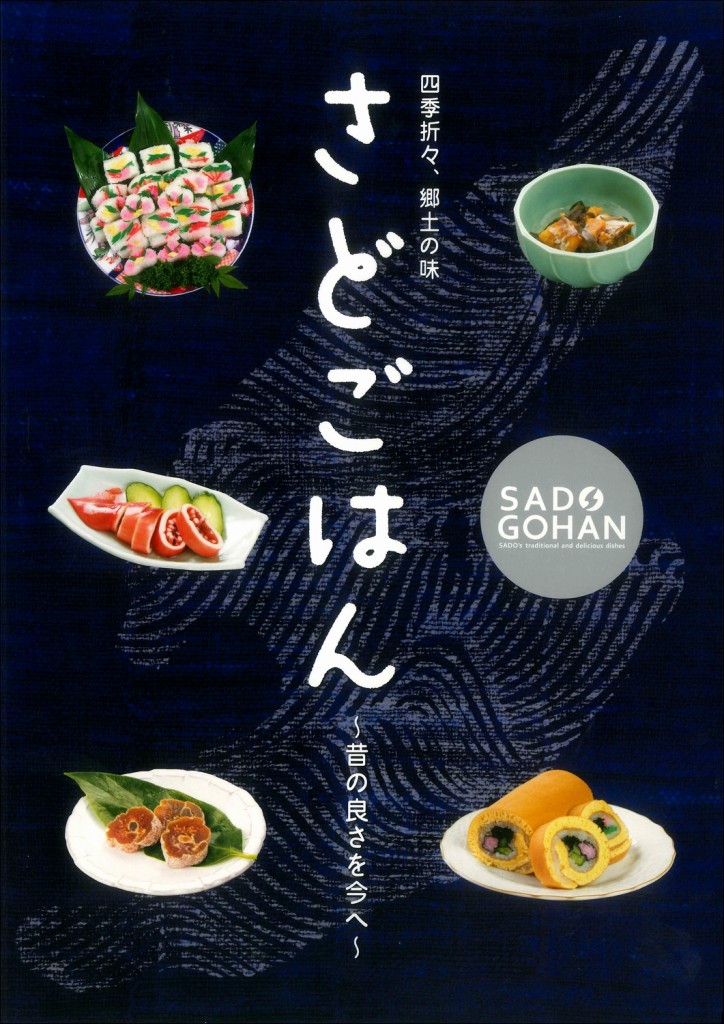 島books Culture 後世に伝えたい味と想い さどごはん 島をより深く味わう1冊 Ritokei 離島経済新聞