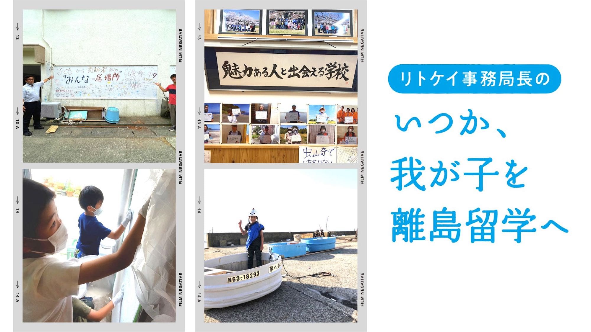 つくろう 島の未来 Ritokei 離島経済新聞