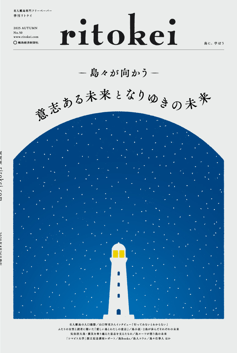 『季刊ritokei（リトケイ）vol. 50』表紙