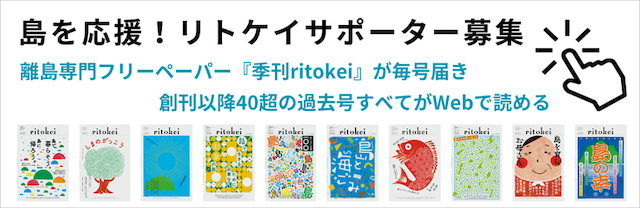 リトケイサポーター募集