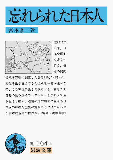 『忘れられた日本人』書影